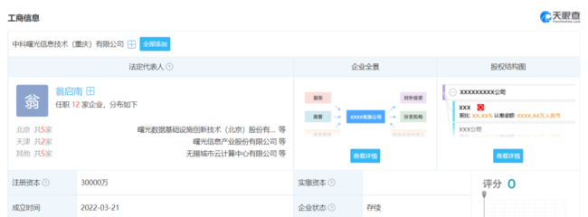 中科曙光深化区域布局，投资3亿在重庆成立新公司加码计算产业